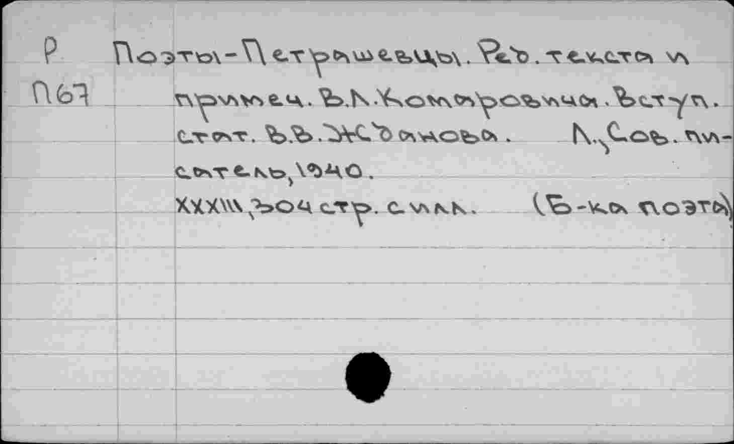 ﻿
гч^глул e.4. ^b.N ^о*г\’*»^>оч>'л'а<х .%c?-yv\. ùx V'T.	оччкоъ®» - К.^оъ • Л\л-
ЛЛ»чТ «- Nt^VbHO .
ХХХ\\.\7=»ом ег^>. е\лкк.
<Ъ
\МХ К\ОЭГ